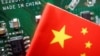 “中国制造”字眼下的半导体芯片与中国国旗图示。（资料照片， 2023年2月17日）