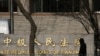 资料照：天津一家中级人民法院